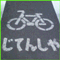 acyclist
