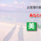 株式会社美人　代表取締役　柴田一成