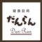 だんらんさん