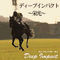 deepimpact_no1
