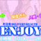 enjoy_enjoy_enjoy