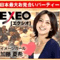 exeojapan