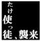 無類の餃子好きさん