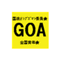 goa_jp