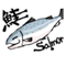 grilsalmonさん