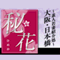 �ˤۤ�Ф��Ҥᤫ