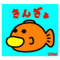 kingyo196