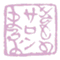 きものサロンまるよ