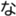 nambu2116