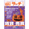 サーチ編集室