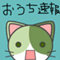 おうち速報