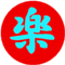 rakutenkan