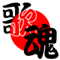 rock_soul4444