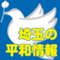 saitamapeace