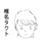 shiina_takuto