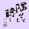 sumizumimade_kiku