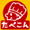 たべこん