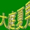 tanshinma20